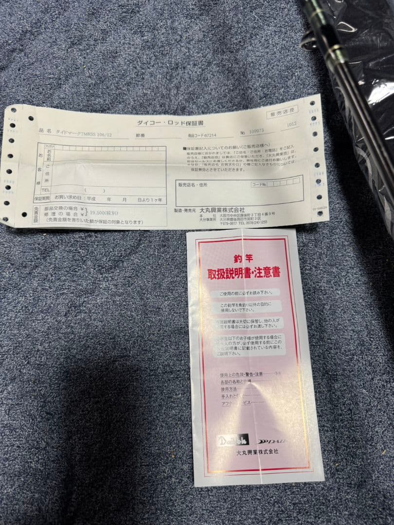 DAIKOダイコー ロッキーショア TMRSS-106/12