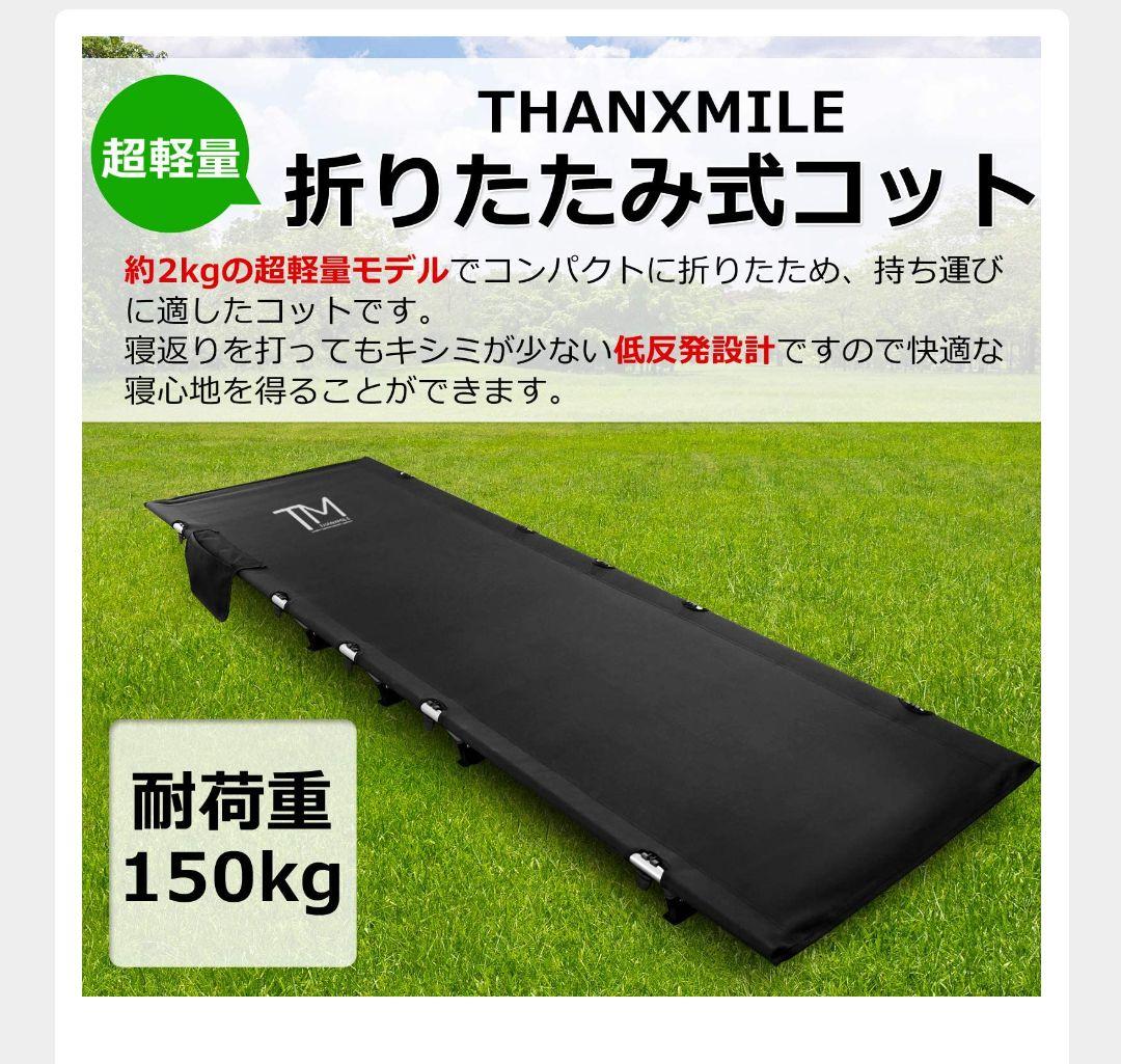 【新品未使用】Thanxile コット 2セット
