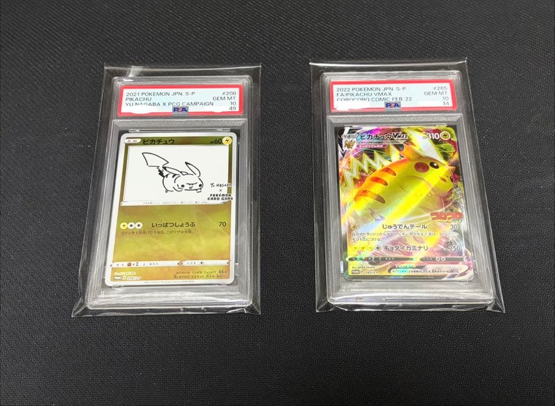 【PSA10 2枚セット】 yu nagaba ピカチュウ ピカチュウVMAX