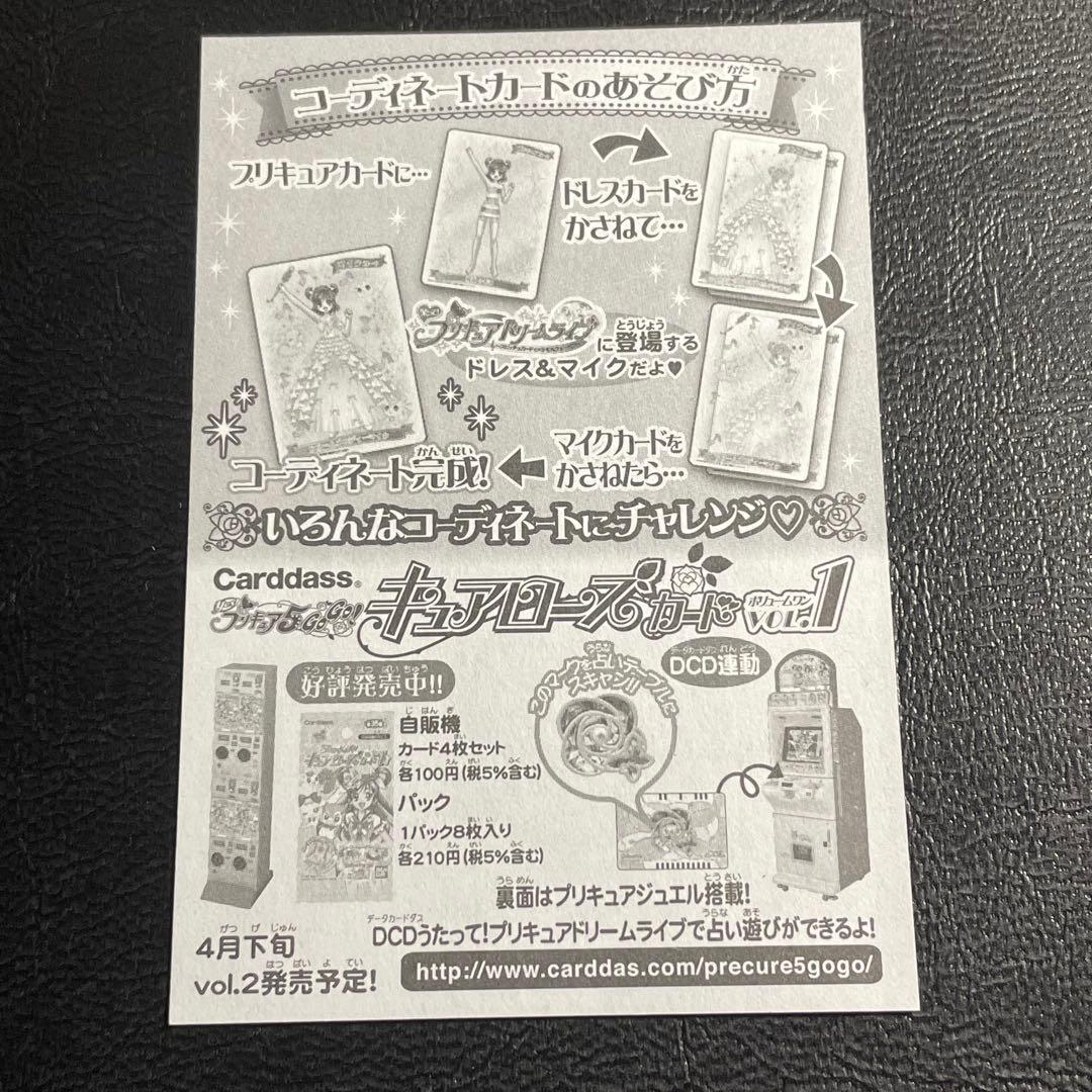 プリキュア5 ドリームライブ キュアローズカード きせかえ のぞみ かれん