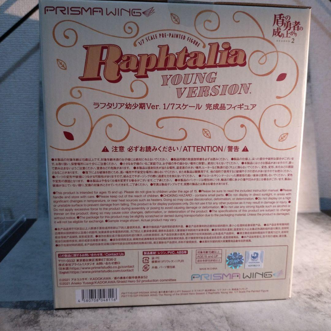 ラフタリア　フィギュア　幼少期