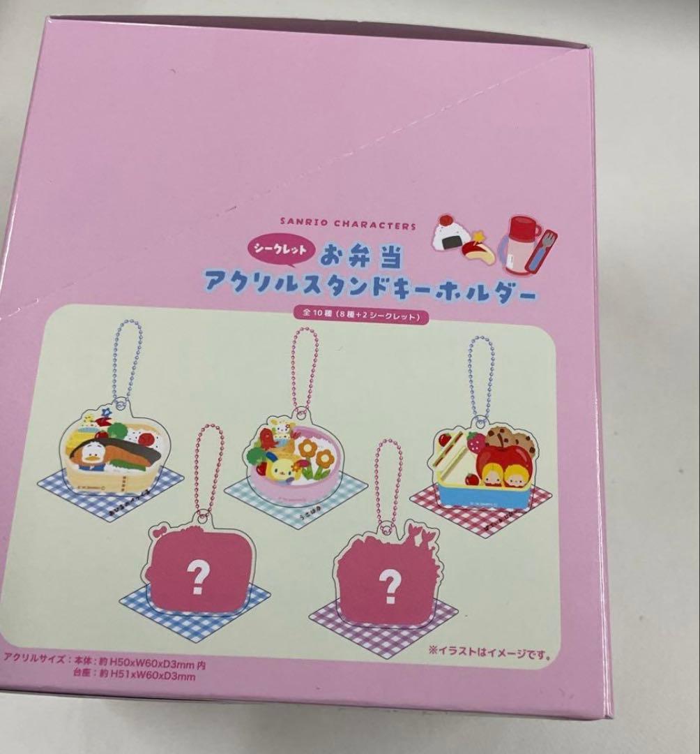 サンリオキャラクター　シークレットお弁当アクリルスタンドキーホルダー　全10種