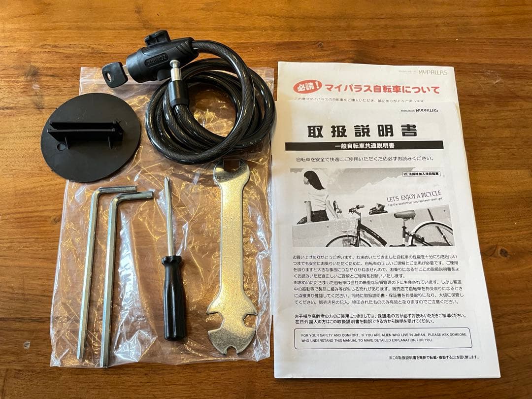 マイパラス　My pallas 折りたたみ自転車 MF-208-SA