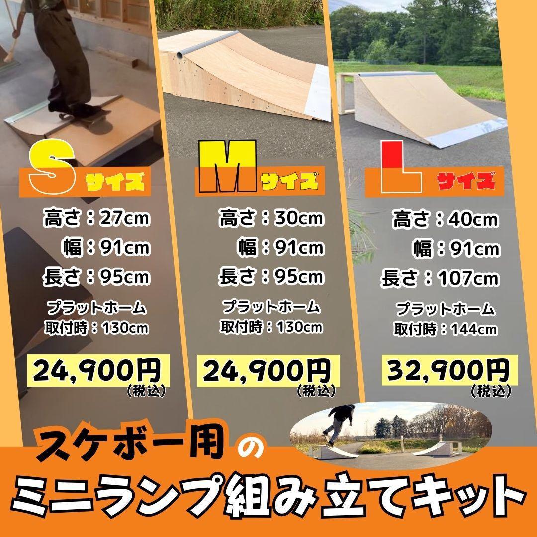スケボー　ミニランプ　ランプ　 Lサイズ 2台セット　ver2 セクション
