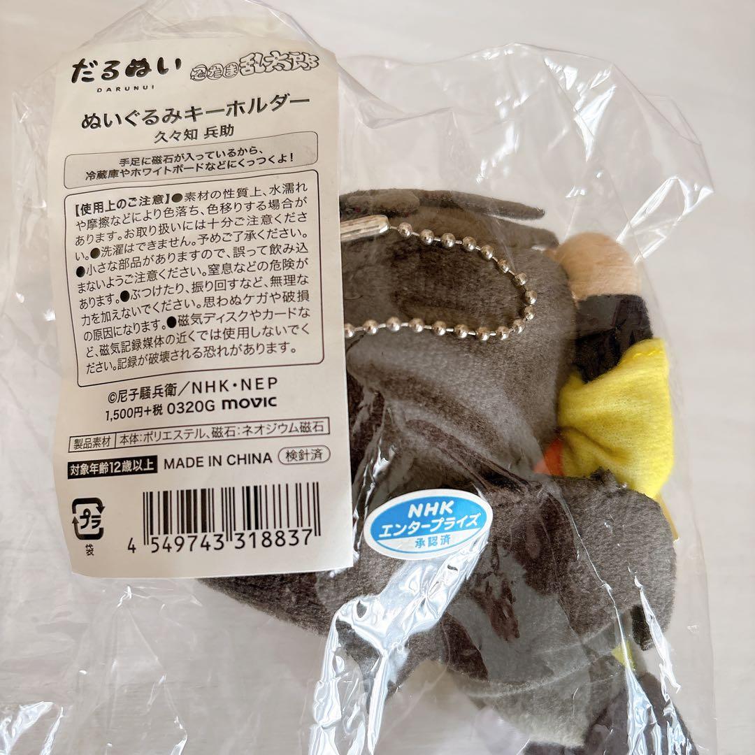 忍たま乱太郎 だるぬい 五年生セット