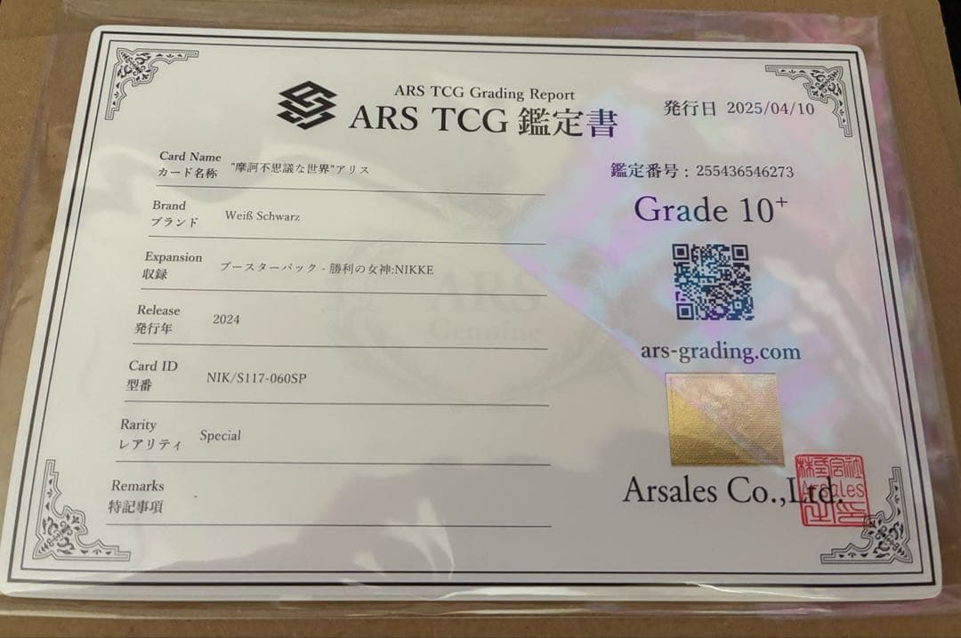 【ARS10+】ヴァイスシュヴァルツ NIKKE 摩訶不思議な世界 アリス SP