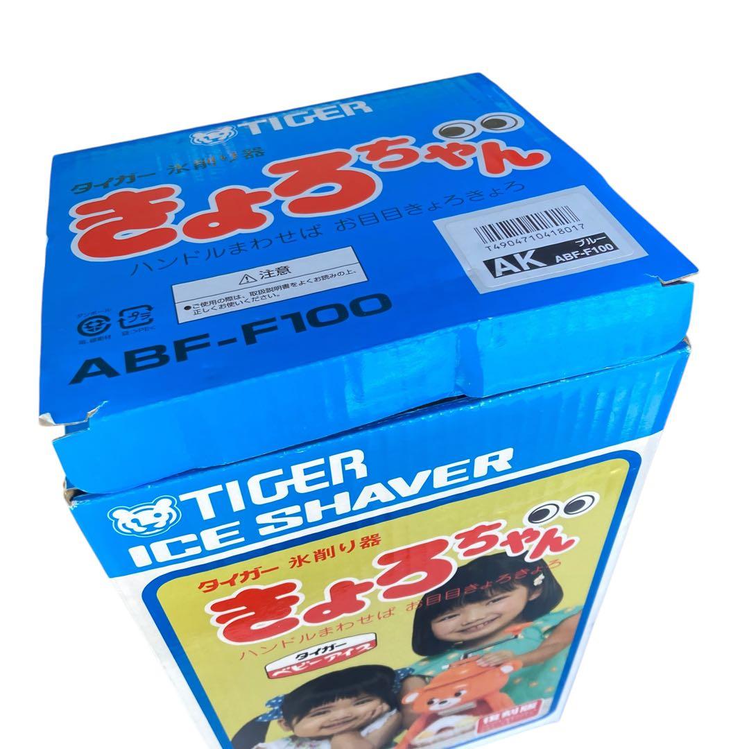 ★未使用品★ タイガー 氷削り器 きょろちゃん ブルー ABF−F100AK