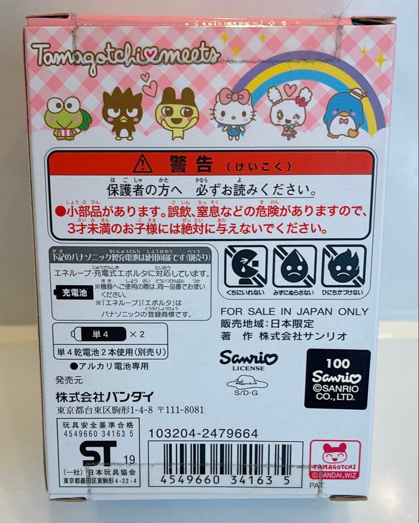 たまごっちみ一つ　サンリオキャラクターズみ一つ 【新品未開封】　たまごっちみーつ