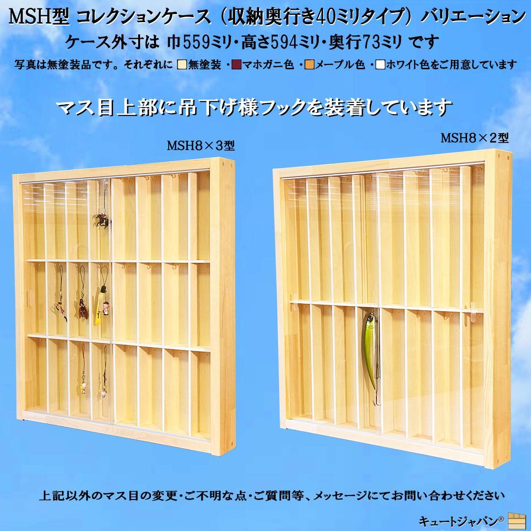 フック付ルアーケース ３２マス コレクション アクリル付 メープル色塗装 日本製