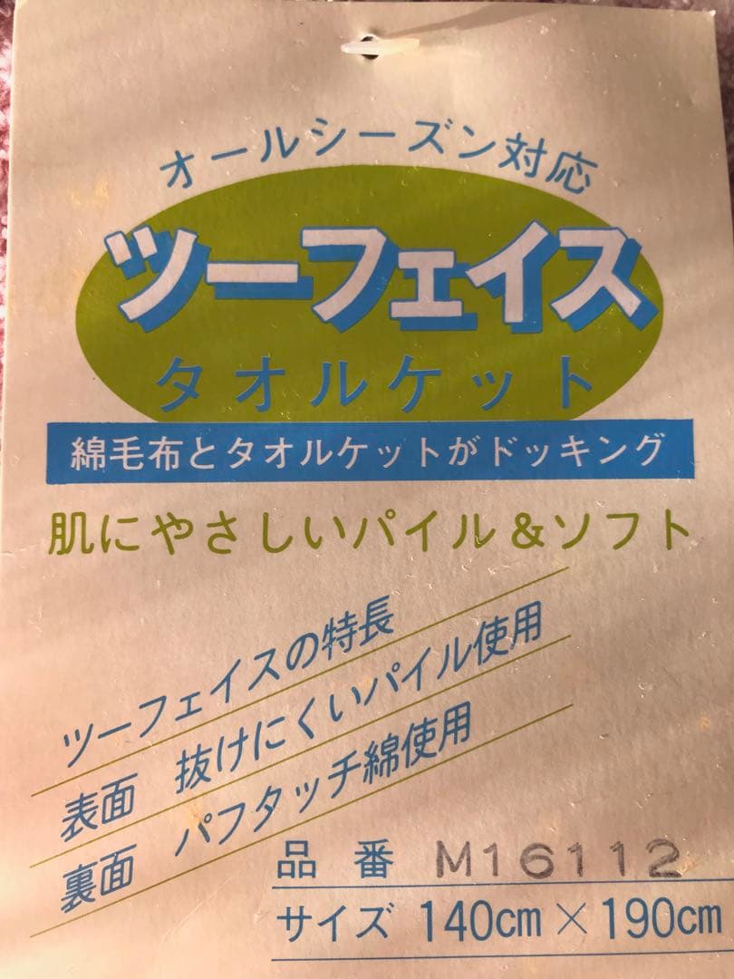 パフタッチ綿毛布掛け布団セット