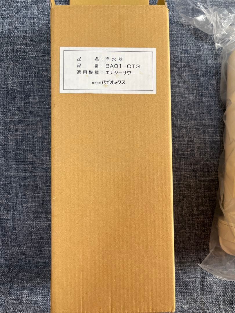 BAO1-CTG 浄水器