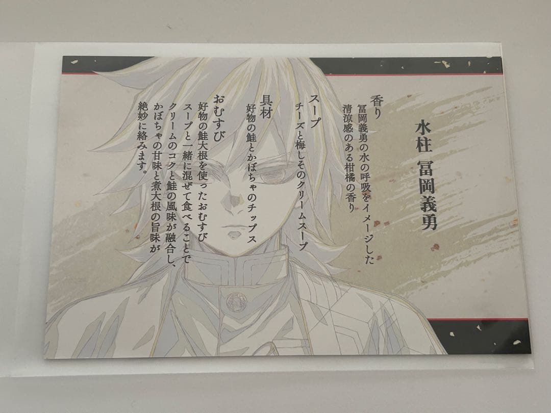 m*n様 鬼滅の刃 冨岡義勇 柱展 アクリルキーホルダー＆ポストカードセット
