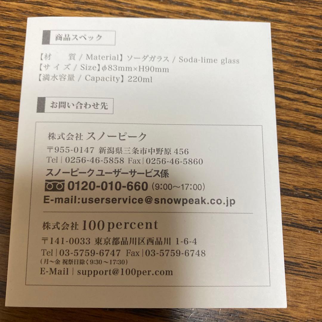 スノーピークROCK ICE ロックグラス2個セット
