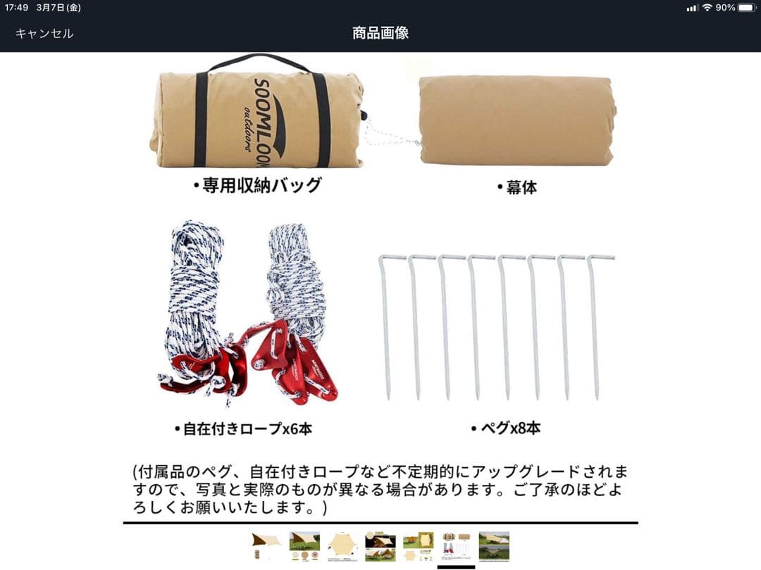 Soomloom TCヘキサタープ4.2m×4.1m焚き火可ポリコットン カーキ