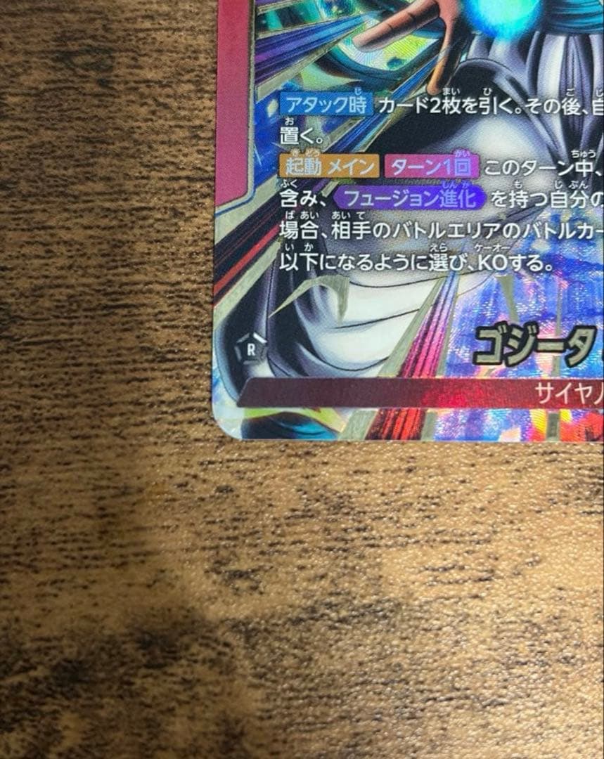 フュージョンワールド DUAL EVOLUTION ゴジータ：BR パラレル