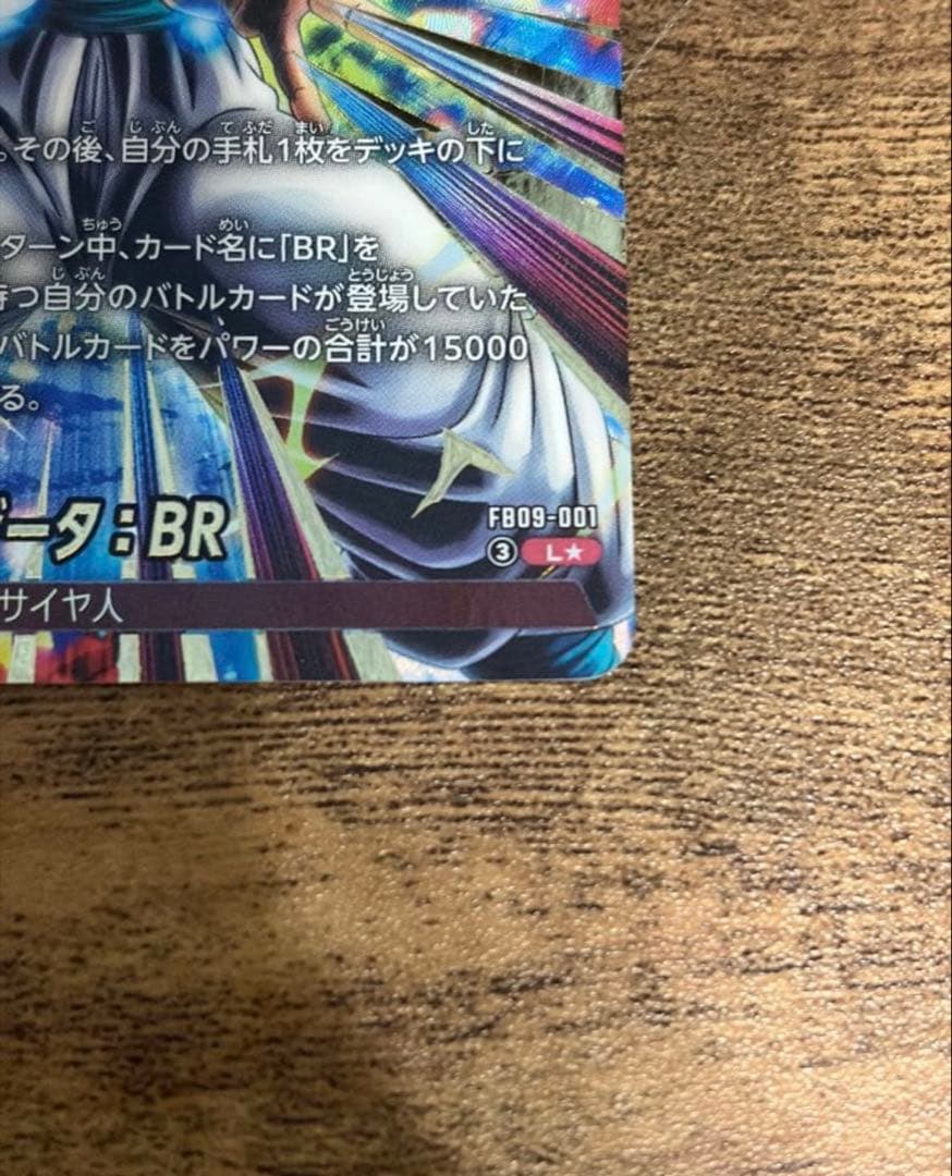 フュージョンワールド DUAL EVOLUTION ゴジータ：BR パラレル