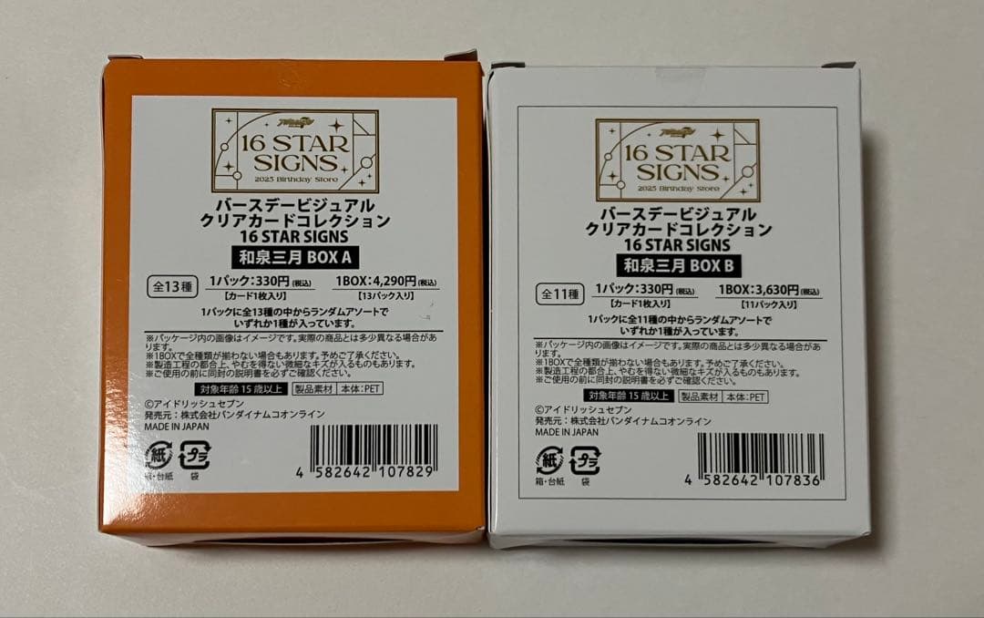 匿名配送 和泉三月 バースデーストア クリアカード BOX A&B 2点セット