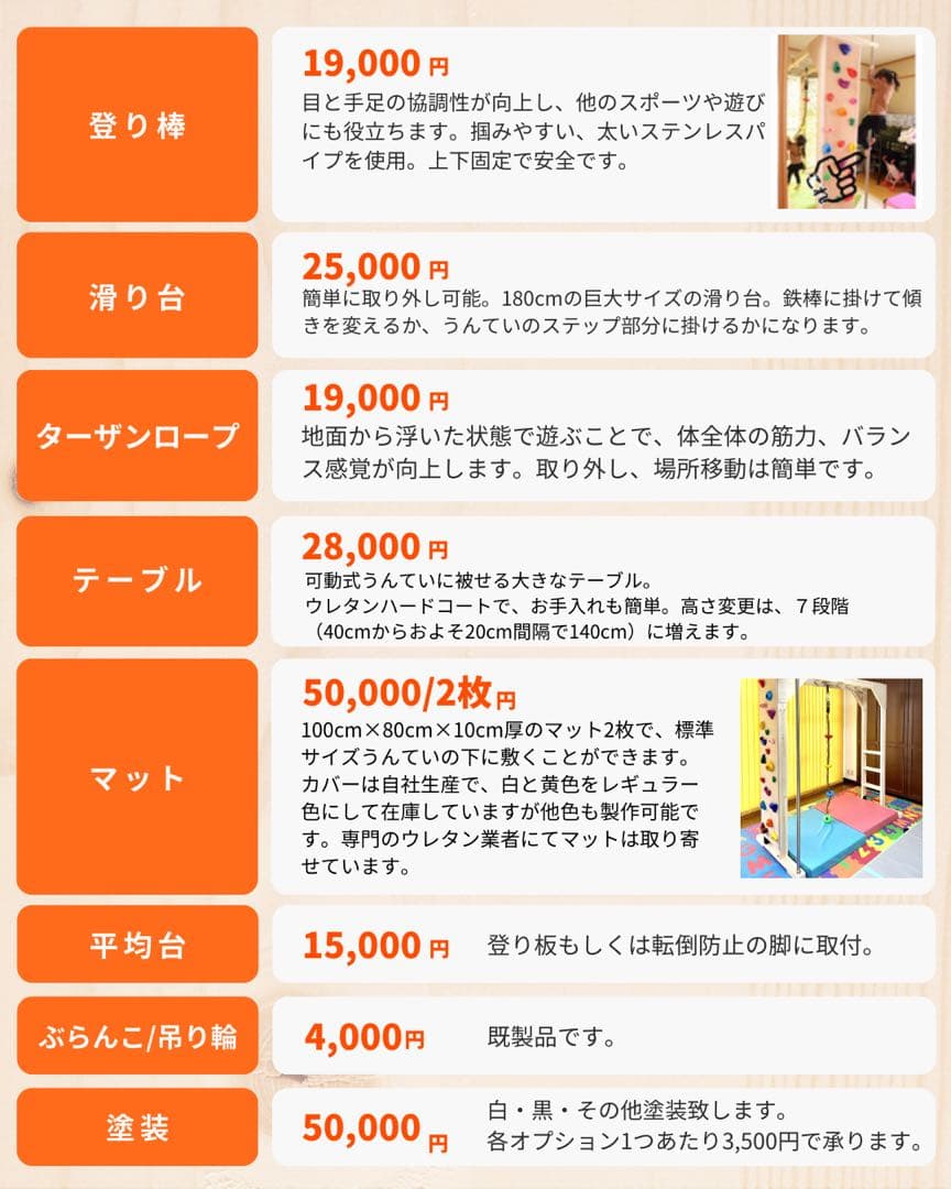 めねさんオーダー　室内うんてい　知育うんてい