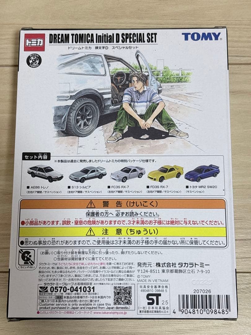 ドリームトミカ イニシャルD 30周年記念 スペシャルセット