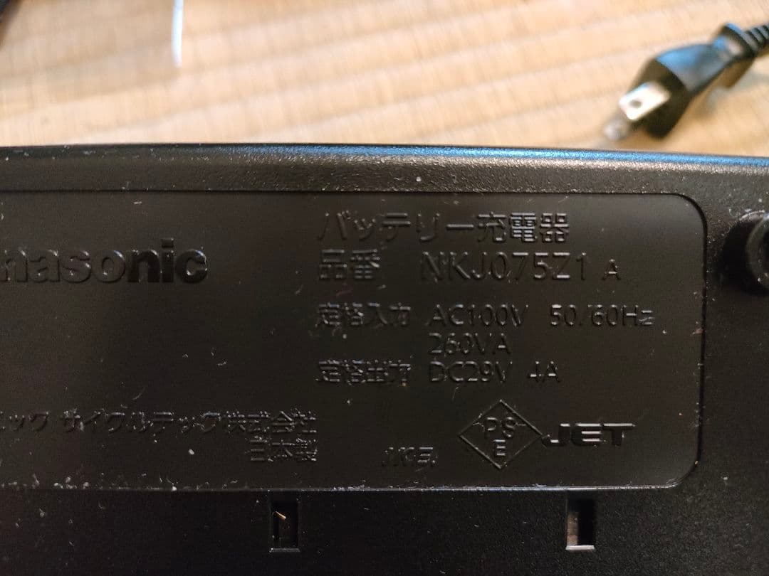 Panasonic NKJ075Z1 電動自転車用バッテリー充電器