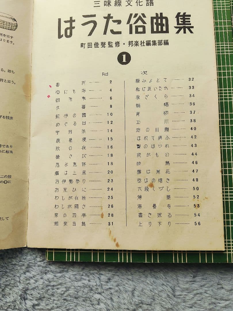 ①三味線文化譜　端唄俗曲集1・2　正調民謡集2　長唄名曲選集　4冊セット