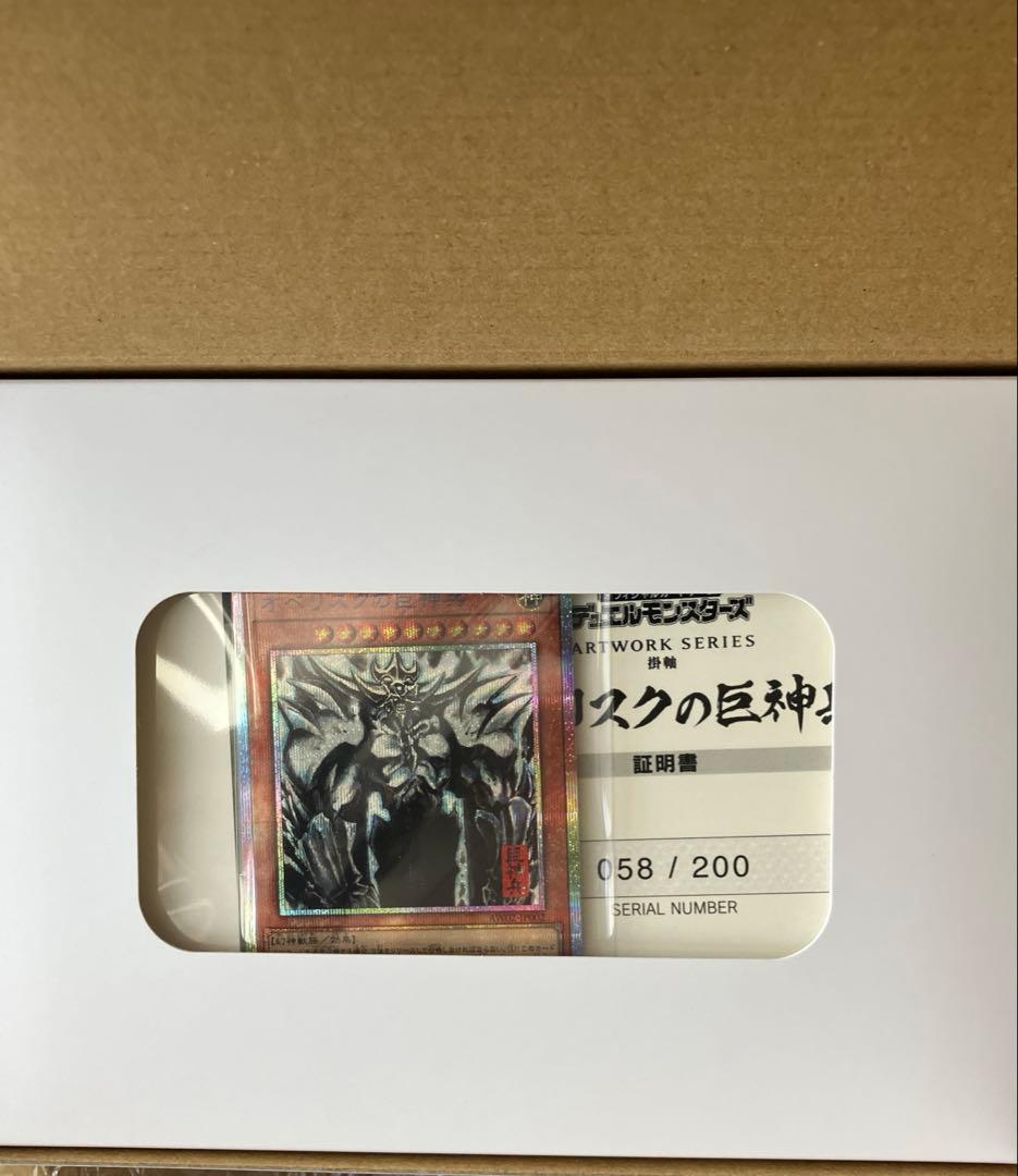 遊戯王 OCG ARTWORK SERIES 掛軸 オベリスクの巨神兵