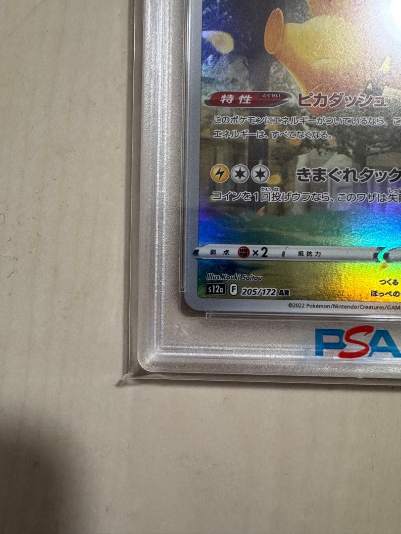 【PSA10】ピカチュウ AR VSTARユニバース
