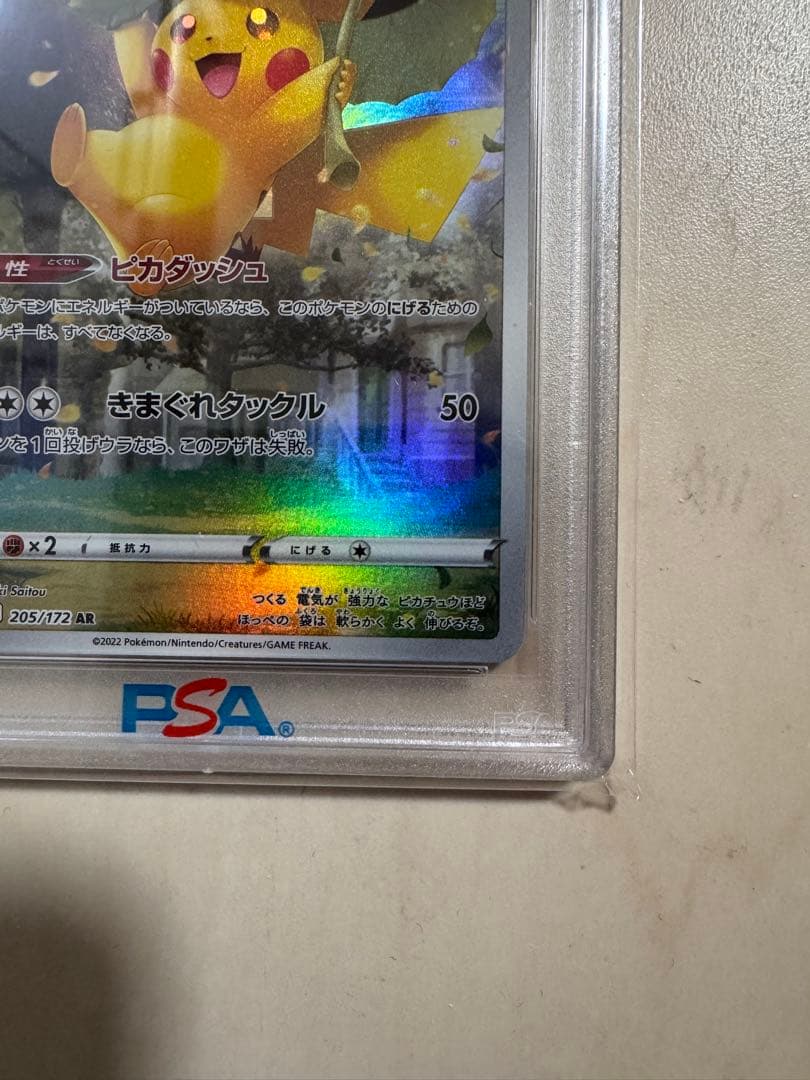 【PSA10】ピカチュウ AR VSTARユニバース
