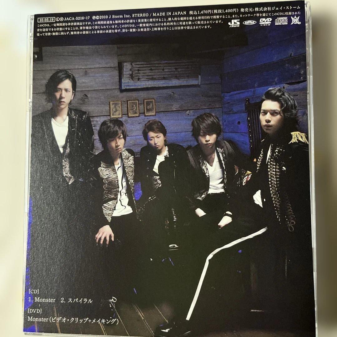 嵐 ダッフィー本体➕大野智コスチューム MV収録『￼Monster』DVD付