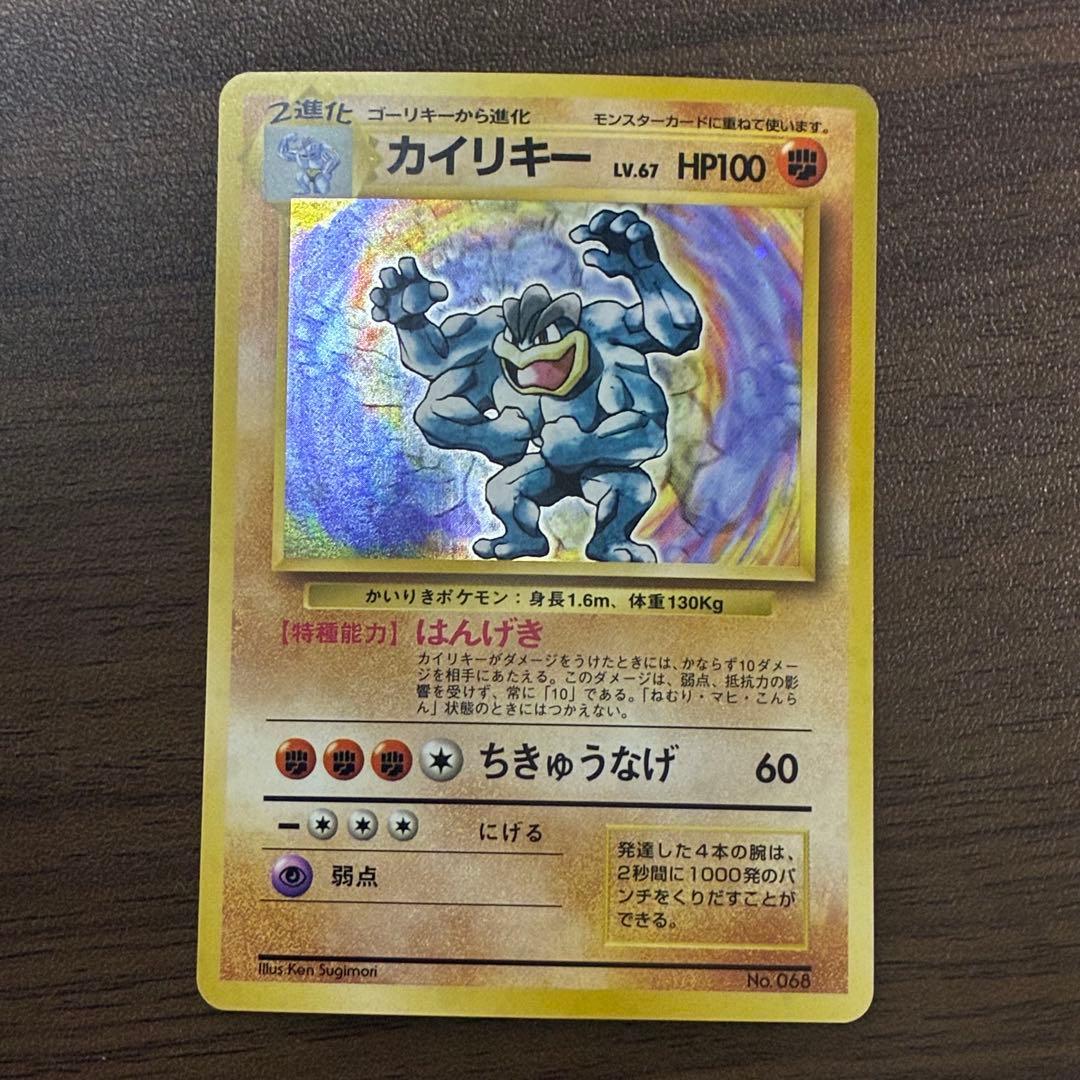 ポケモンカード　カイリキー　旧裏　初版　渦巻きあり