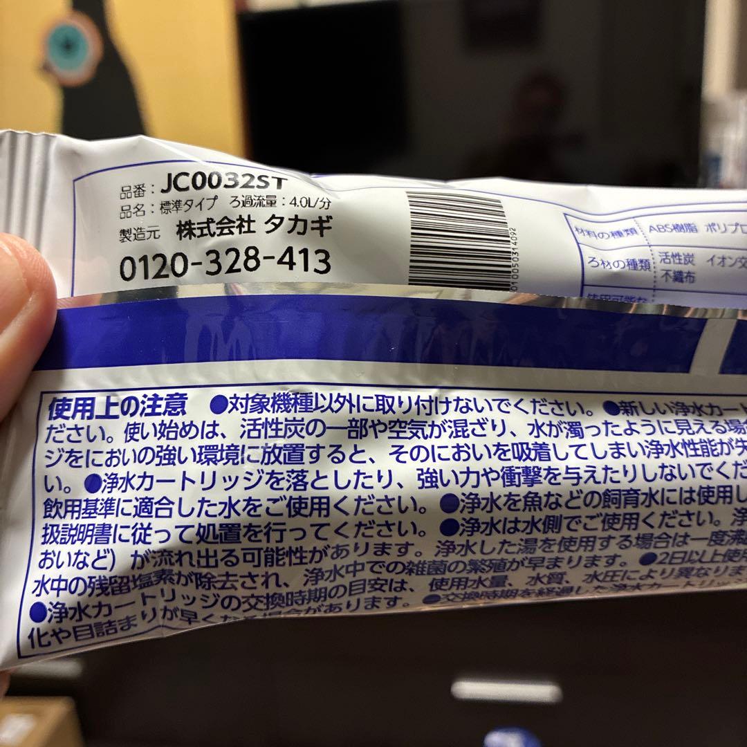2個セット タカギ(高儀) 浄水器交換カートリッジ JC0032ST 新品未開封