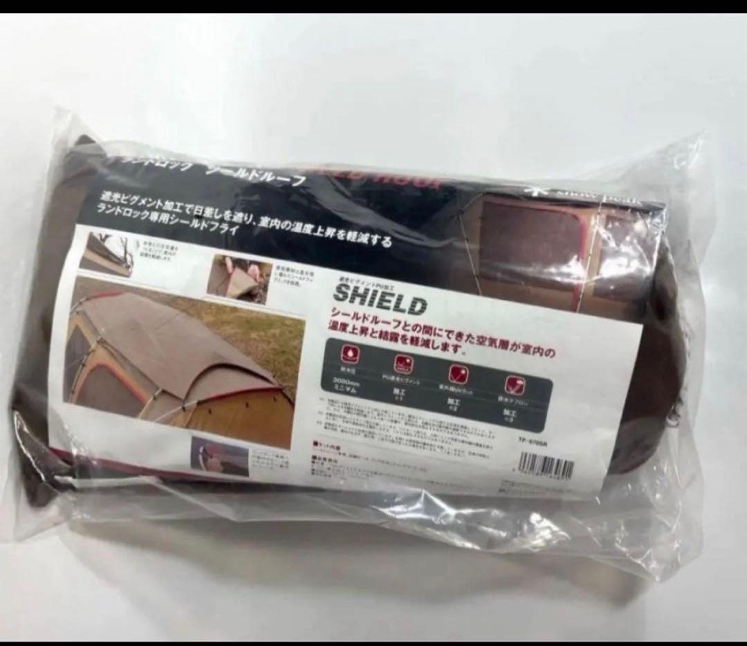 新品未使用　最安値　新品未使用 スノーピーク　シールドルーフ　TP-670SR
