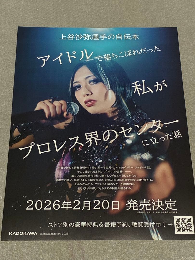 超貴重 上谷沙弥直筆サイン入りポートレート➕女子プロレスRING PLUS最新号