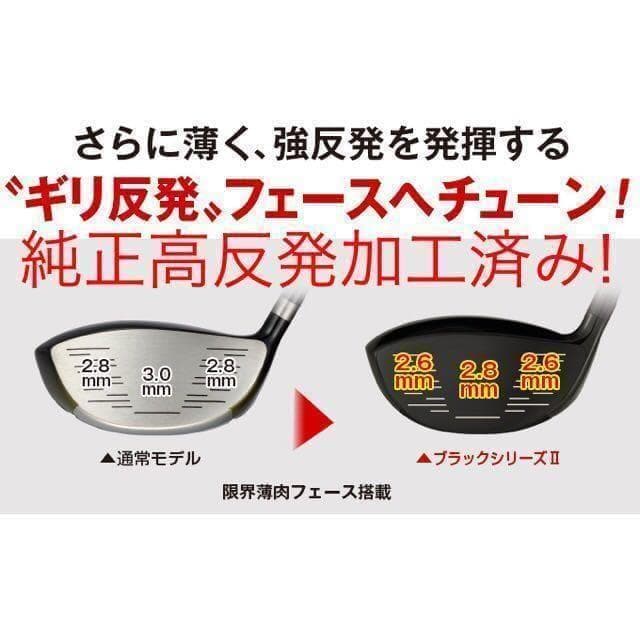 ★爆飛び高反発加工済み404Y マキシマックス ブラック2 ドラコンアッタス