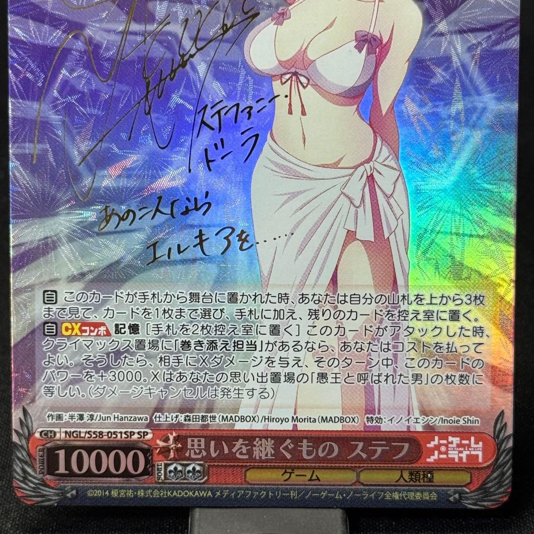 思いを継ぐものステフgameサインLIFEノゲノラ NGL/s58-051sp