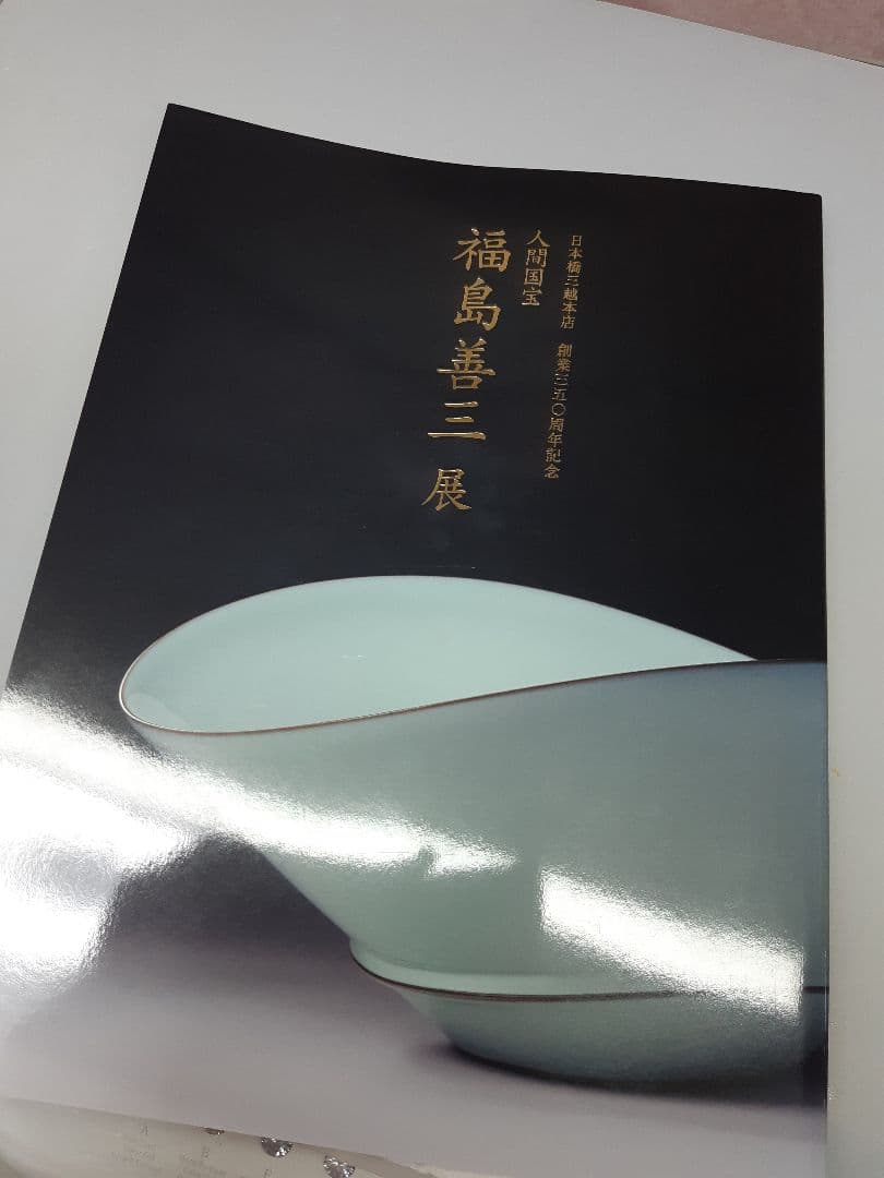 最終値下✩.*˚今月削除新品未使用福島善三カップ2個セット 木箱付き