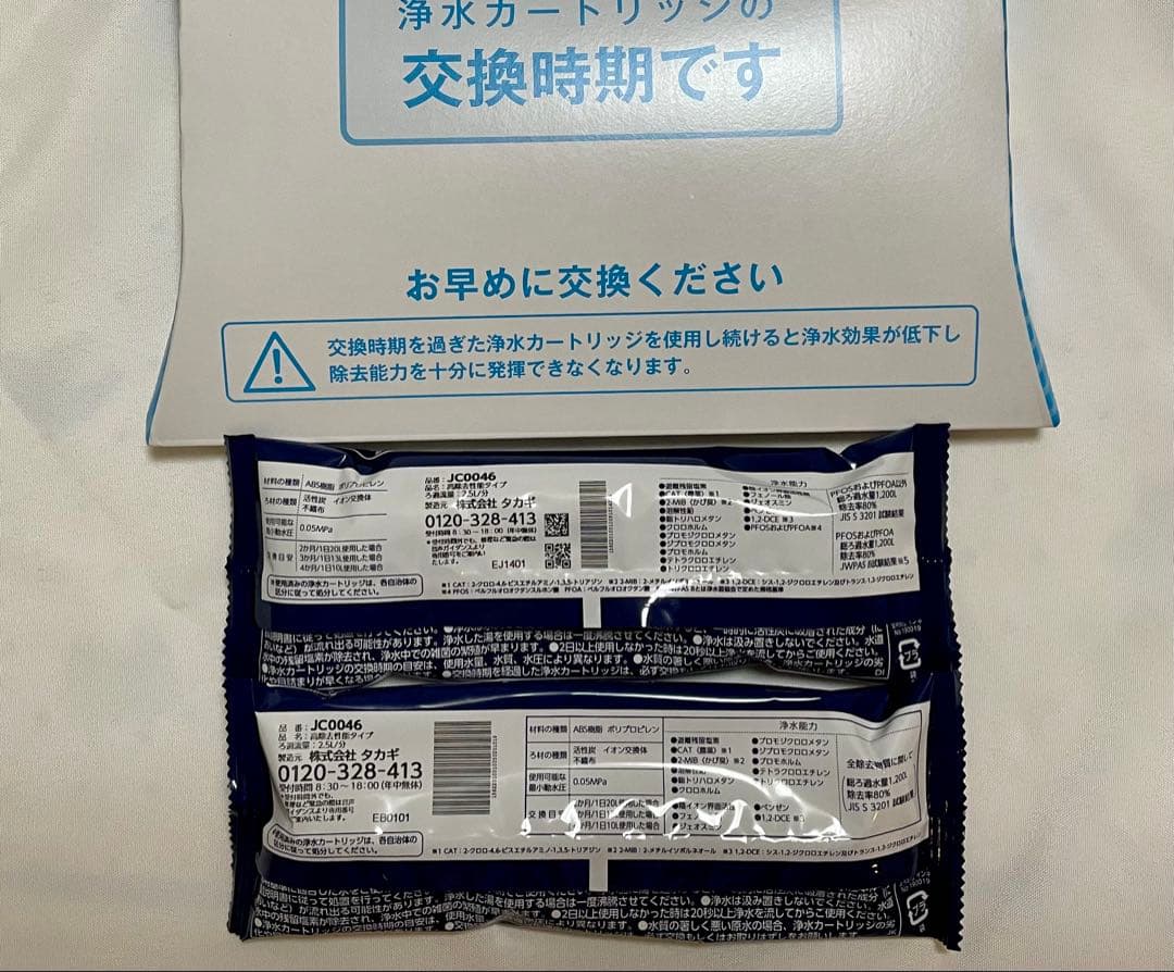 【高除去性能タイプ】タカギ takagi 浄水器カートリッジ jc0046