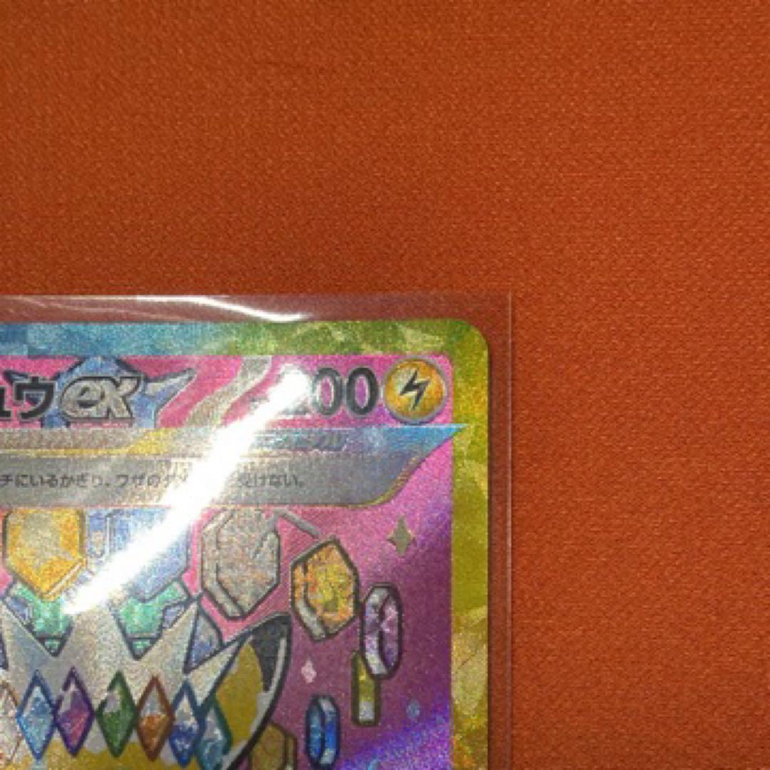 ピカチュウex SAR [M2a 234/193] MEGAドリームex
