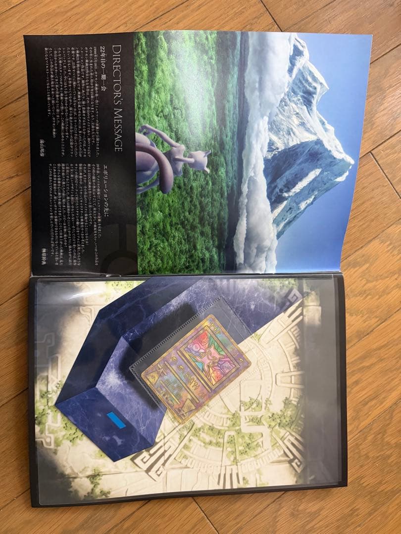 ミュウツーの逆襲 パンフレット 古代ミュウ 未開封品　ポケカ