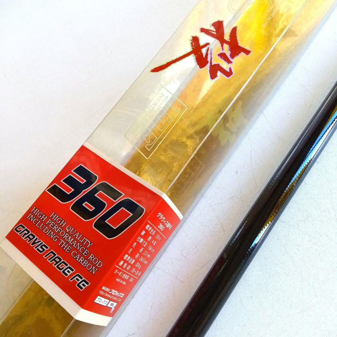 プロックス投竿　グラヴィス投FE360(錘負荷20~30号)　Fujiガイド採用