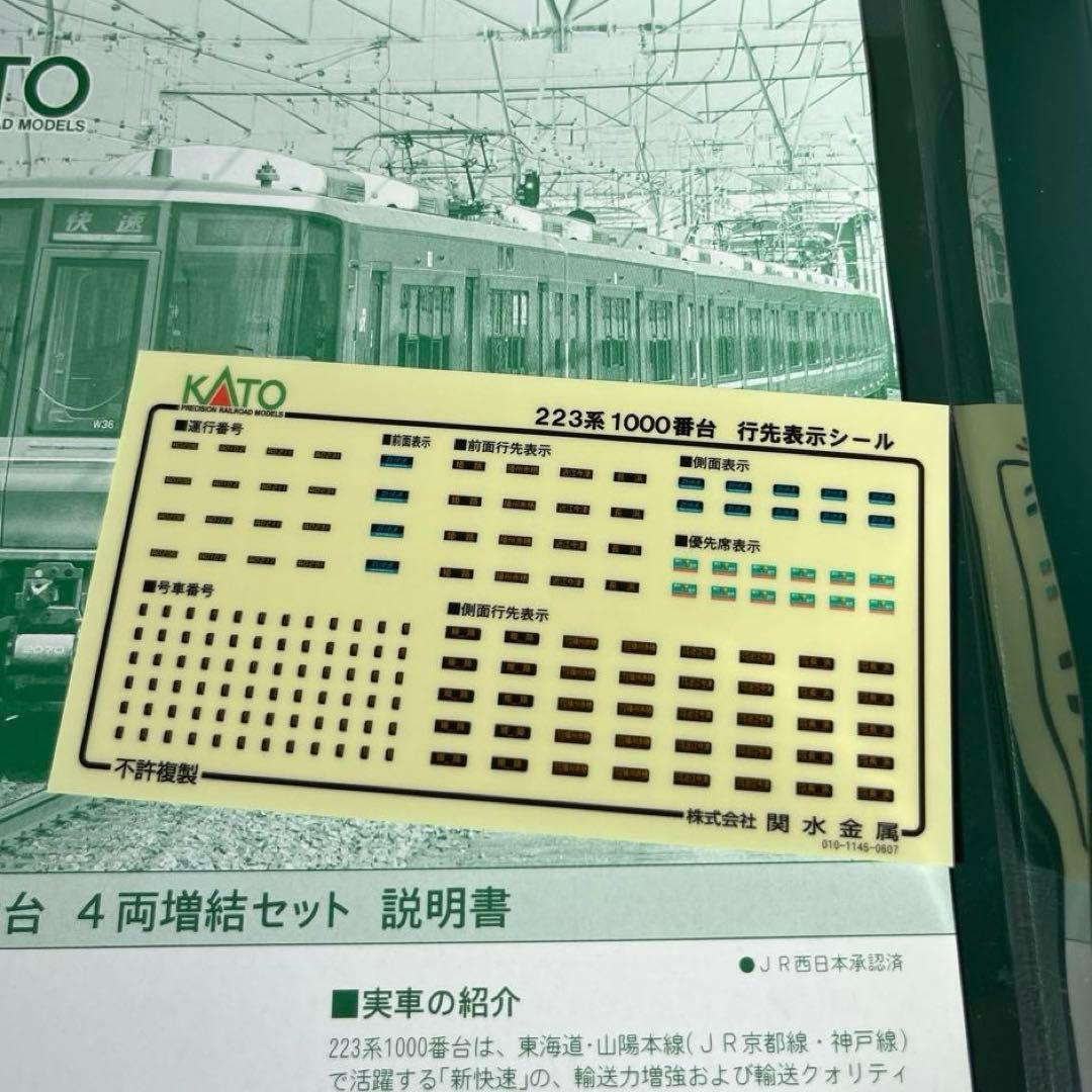 KATO 223系1000番台　4両基本セット、増結 セット　新快速