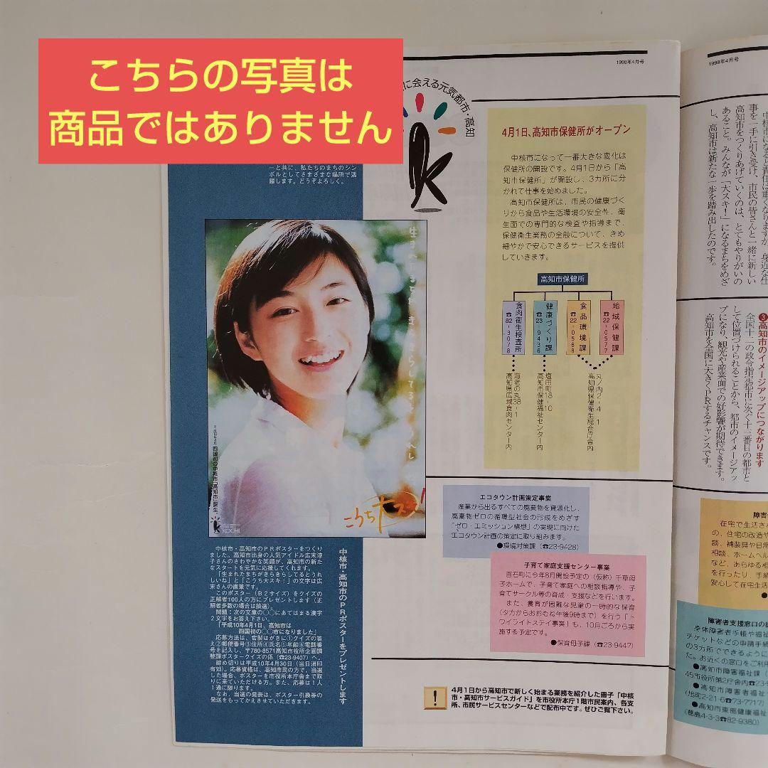 ☆☆世界で100枚限定！？広末涼子『高知が大好き』B2ポスター
