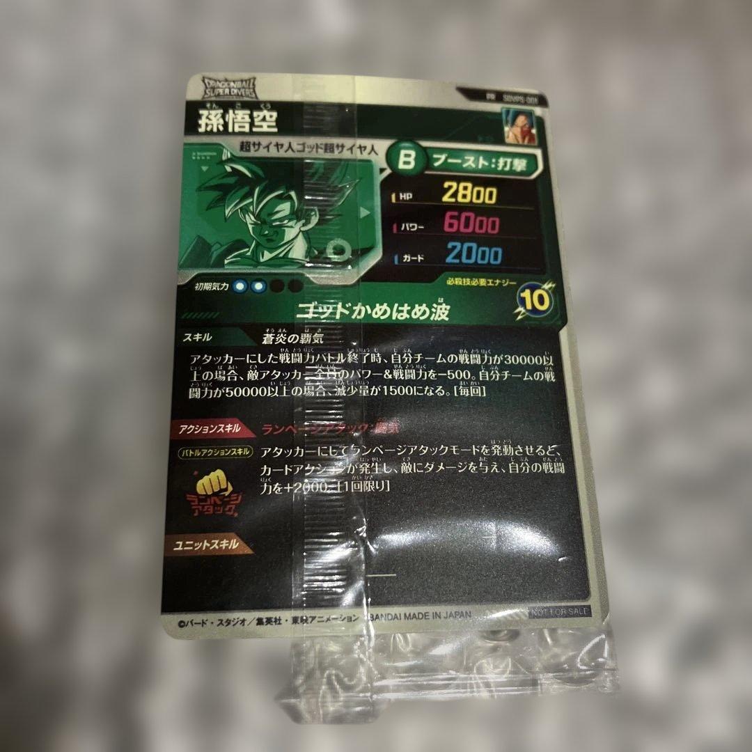 ドラゴンボールカード パートナーズショップ限定PR