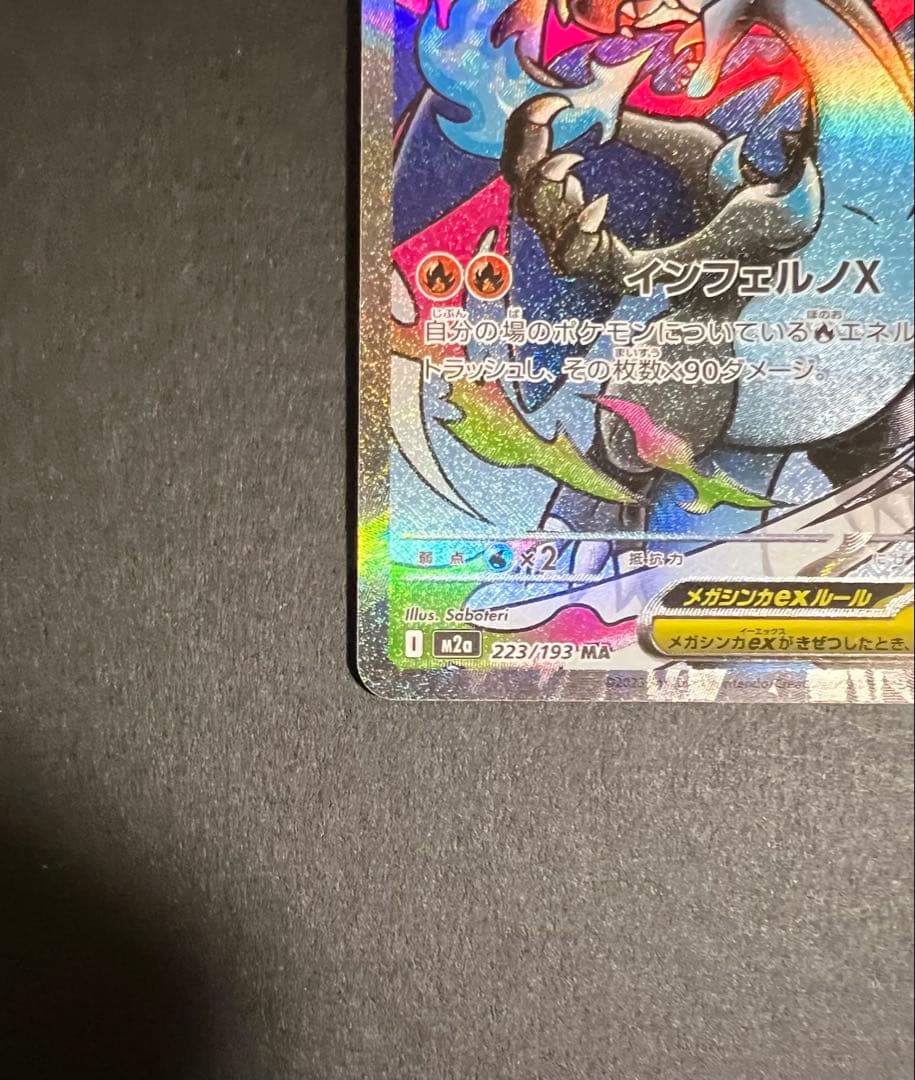 ポケモンカード　リザードンma rr セット売り