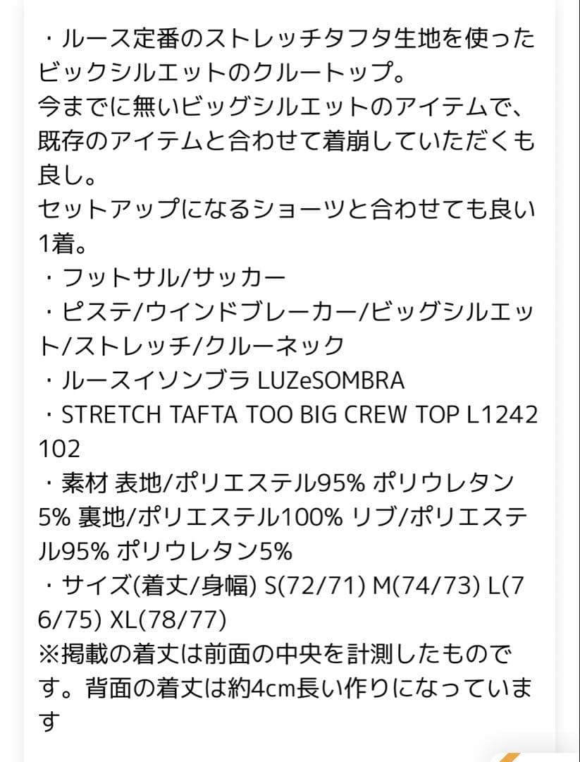 LUZeSOMBRAピステ ビッグシルエット セットアップ