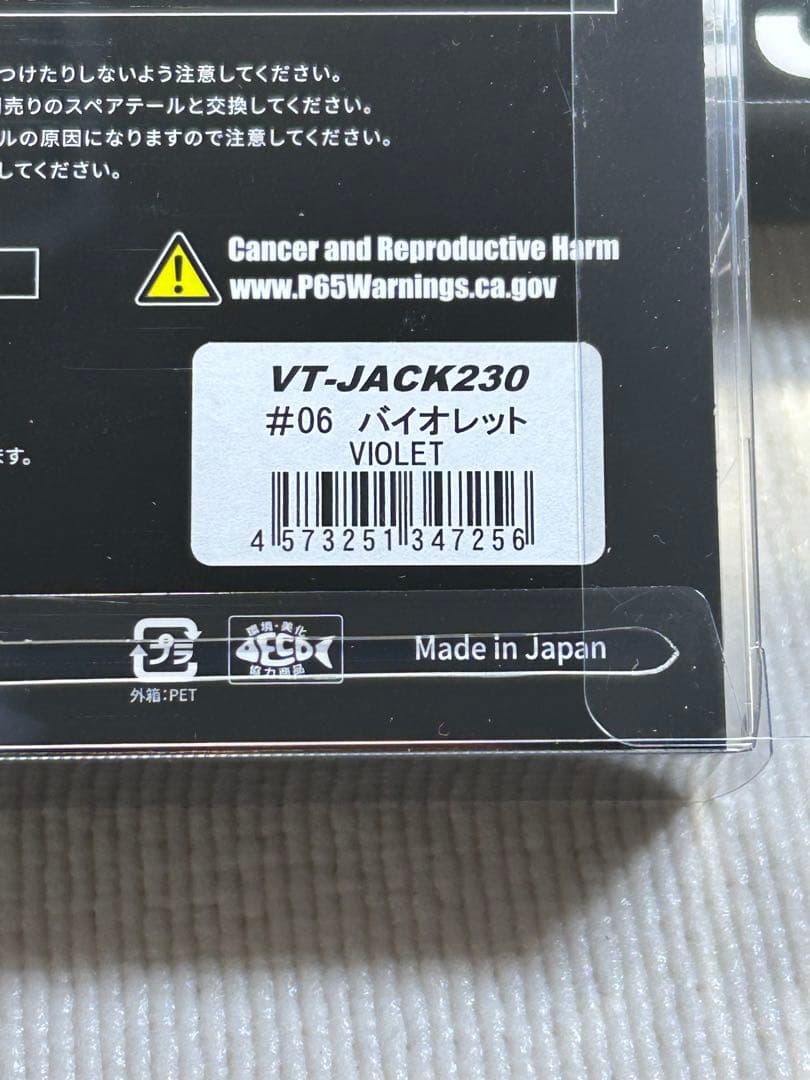 FishArrow VT-JACK230新品未使用2個セット