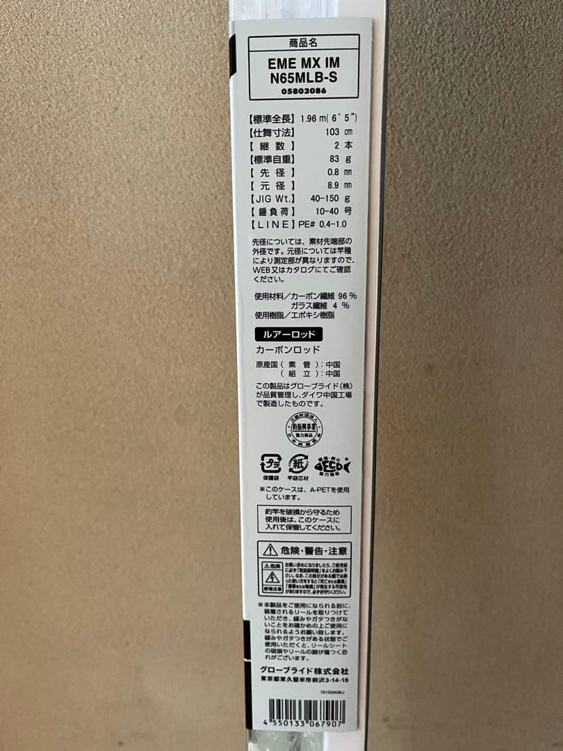 ダイワ　エメラルダスMX イカメタル　 N65MLB-S