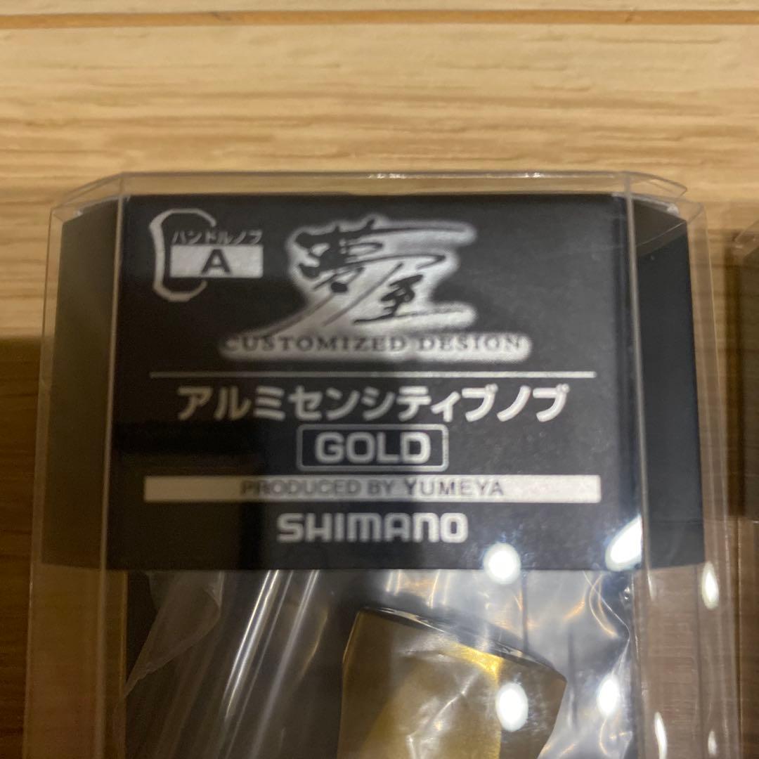 夢屋　アルミセンシティブ　ノブ　ゴールド