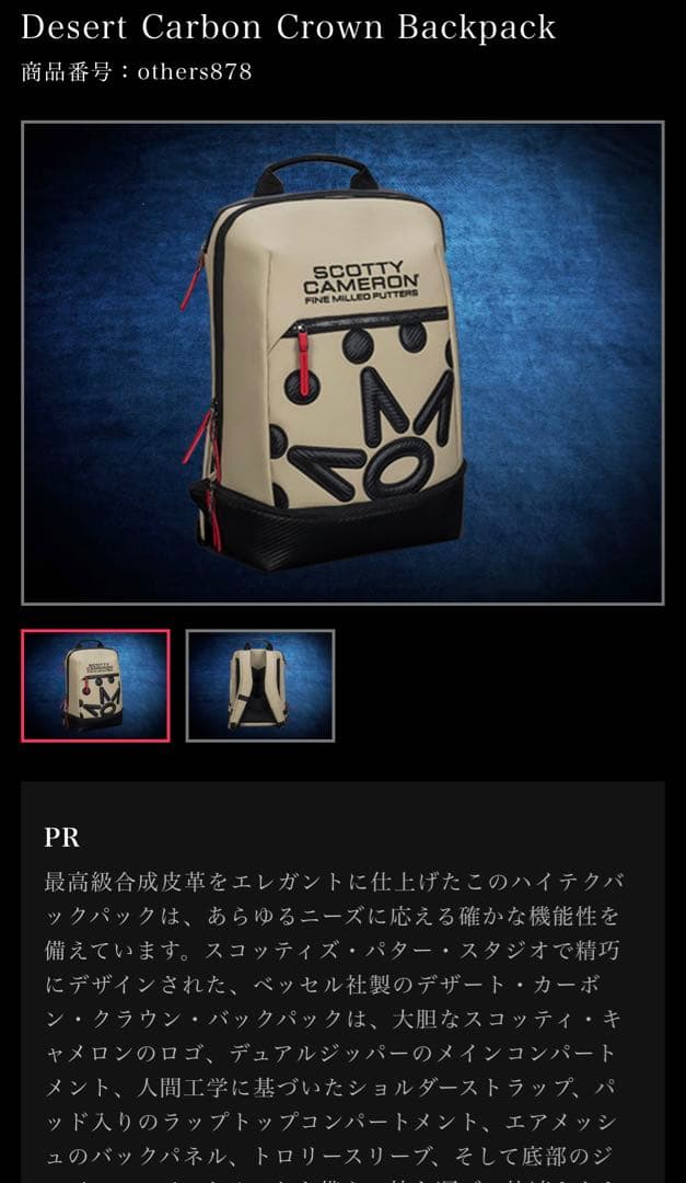 [2025メンバー抽選限定]スコッティキャメロン　バックパック