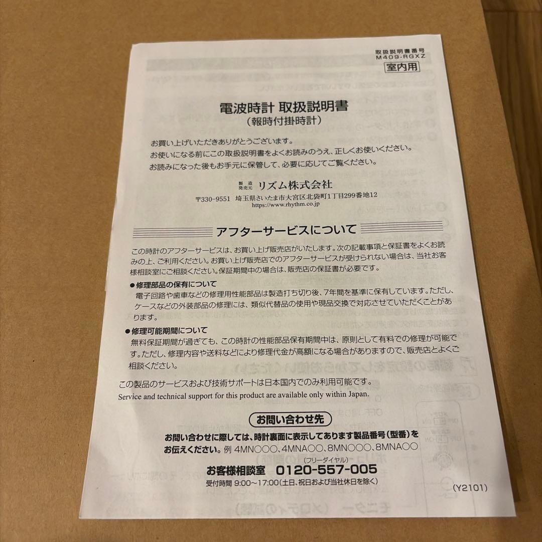 新品未使用 スモールワールドリリィN 電波掛け時計